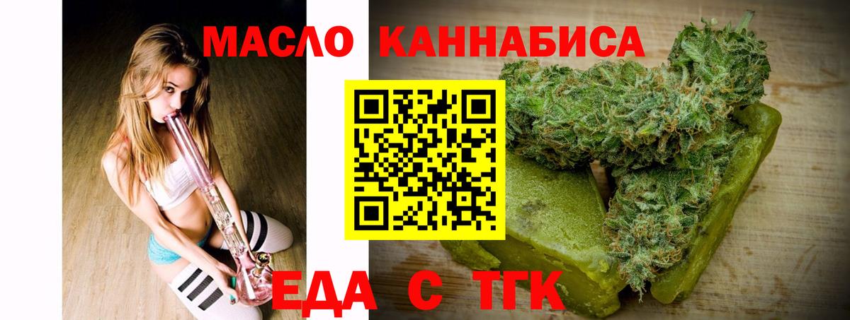 Еда ТГК конопля  Вход с VPN  Карачаевск 