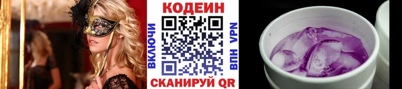 Кодеин Purple Drank Карачаевск