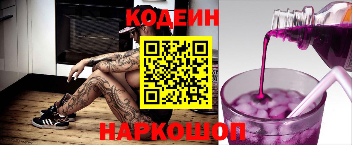 Кодеин Purple Drank  Вход с VPN  Codein Purple Drank  Карачаевск 