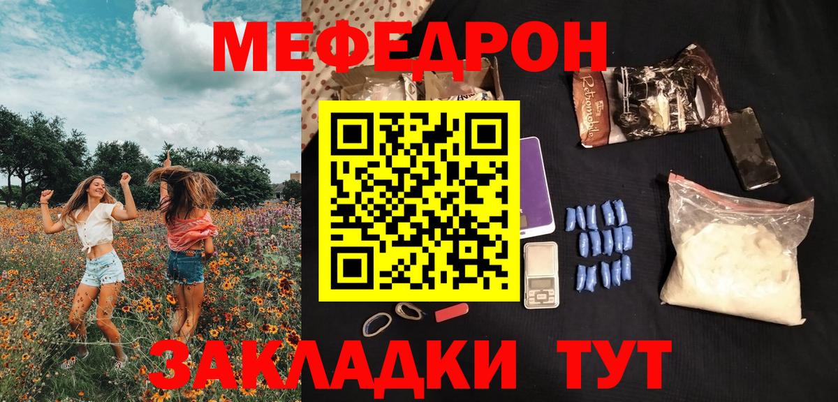 МЯУ-МЯУ мяу мяу  Вход с VPN  Мефедрон  Карачаевск  Мефедрон кристаллы 