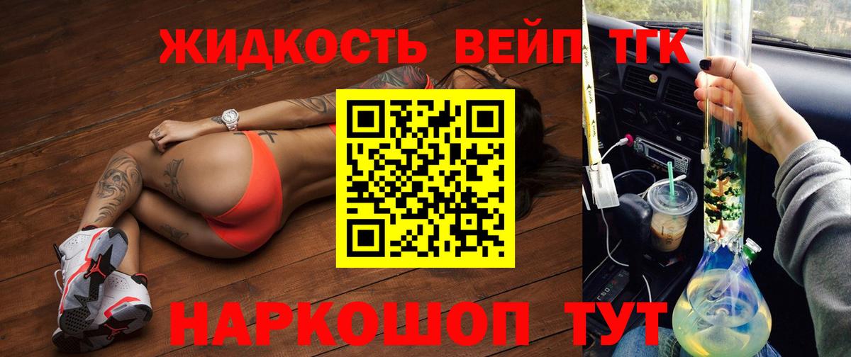 ТГК вейп с тгк Карачаевск